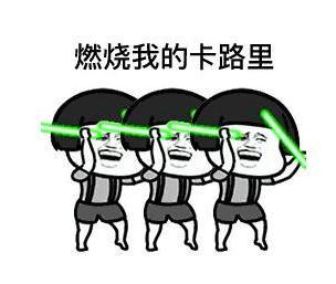 卡路里与减肥有什么必要的关联吗？变啦体重管理教练来告诉你！