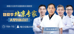 【倒计时3天】无锡开源携手北京陈长斌教授开展白癜风联合会诊火热预约中