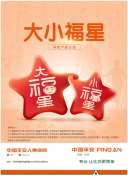 平安人寿再添新丁——平安小福星，加码未成年人疾病保障