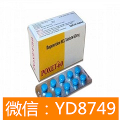 必利劲 达泊西汀 Dapoxetine Poxet-60_副本.jpg