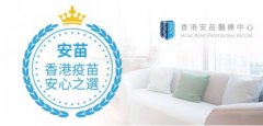 香港安苗HKPV“宝宝疫苗助手”微信小程序上线啦！