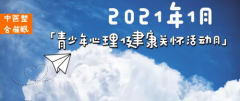 中医整合催眠青少年心理
