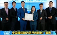 全国慢病防治医学创新推