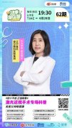 《健康聊医聊》连麦知名屈光专家方学军 中年父母摘镜可用定制方案
