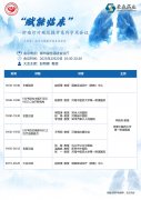“赋能临床”肿瘤诊疗规范提升系列学术会议圆满落幕