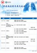肺癌临床新进展交流会成功举行，共话肺癌诊疗前沿